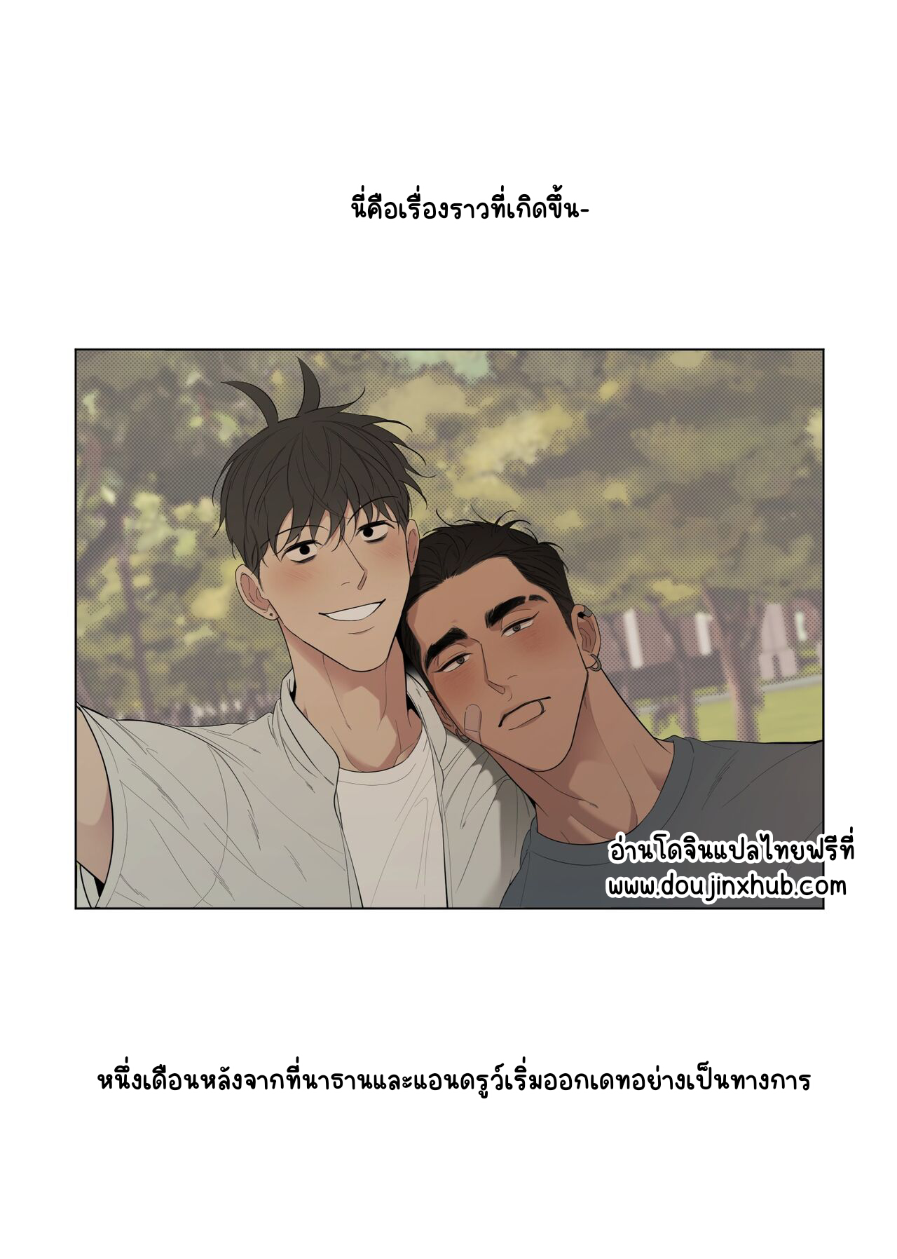เอาชนะความเขินอาย 1-1